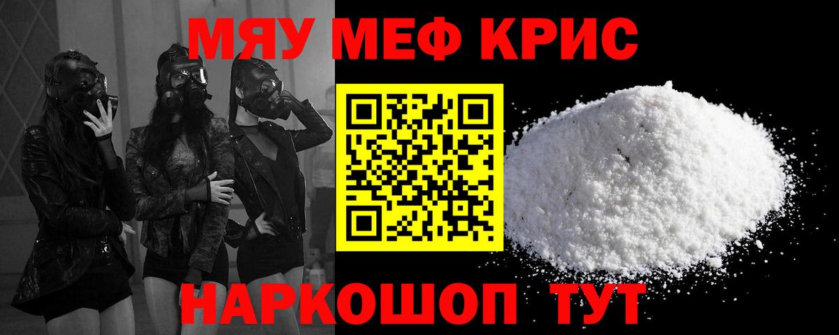 Меф мяу мяу кристаллы Нижневартовск